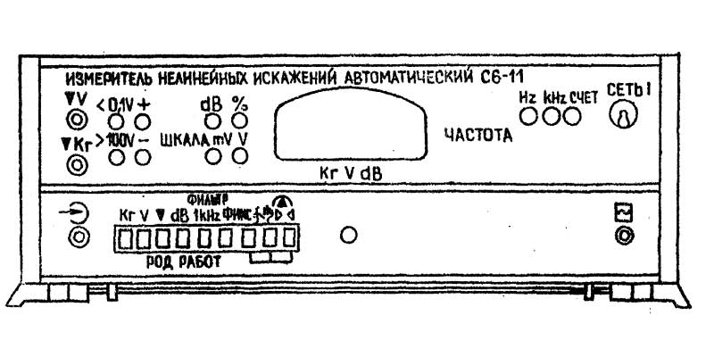 Схема внешнего вида измерителя С6-11 спереди